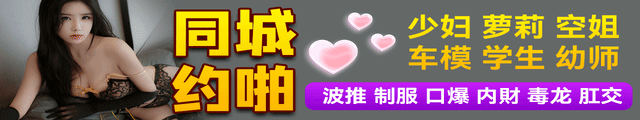 同城约炮 学生空姐